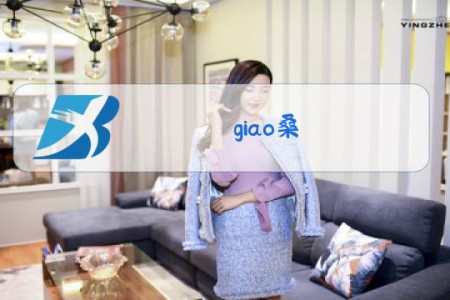 giao桑,故乡的樱花开了什么梗