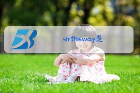 sirthisway是什么梗